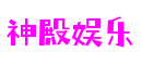 神殿娱乐：《天龙八部手游》逍遥如何安全运镖？高手秘籍全揭秘-热点新闻-神殿娱乐(中国)有限公司官网